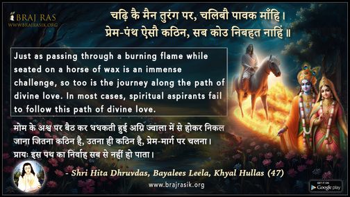 चढ़ि कै मैन तुरंग पर - श्री हित ध्रुवदास, बयालीस लीला, ख्याल हुल्लास (47)