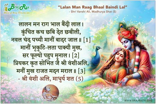 Lalan Man Raag Bhaal Baindi Lal - Shri Vanshi Ali, Madhurya Shat (5)