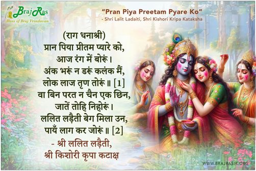 Pran Piya Preetam Pyare Ko - Shri Lalit Ladaiti, Shri Kishori Kripa Kataksha