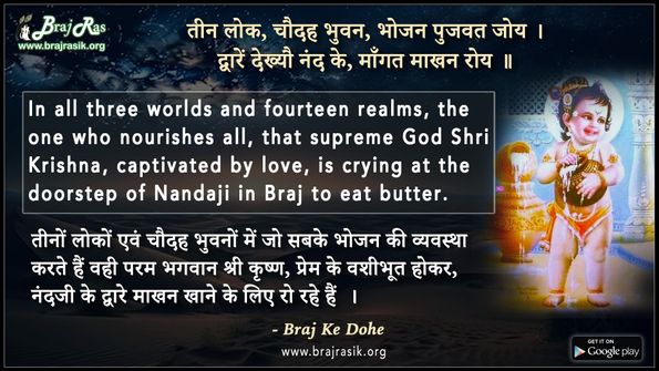 Teen Lok, Chaudah Bhuvan, Bhojan Pujvat Joy - Braj Ke Dohe