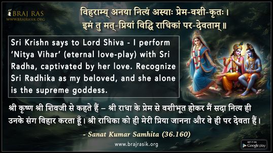 Vihraamya Anaya Nityam - Sanat Kumar Samhita (36.160)