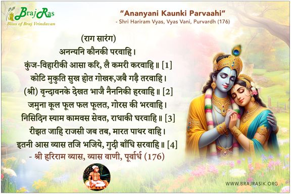 Ananyani Kaunki Parvaahi - Shri Hariram Vyas, Vyas Vani, Purvardh (176)