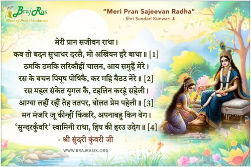 Meri Pran Sajeevan Radha - Shri Sundari Kunwari Ji