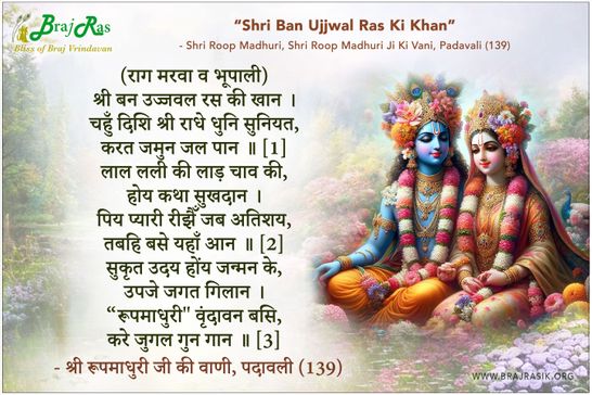 Shri Ban Ujjwal Ras Ki Khan - Shri Roop Madhuri Ji Ki Vani, Padavali (139)