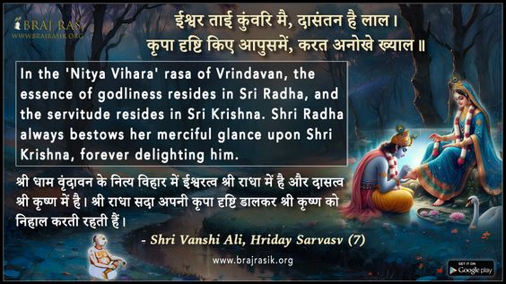 Eeshvar Tayi Kunvari Main - Shri Vanshi Ali, Hriday Sarvasv (7)