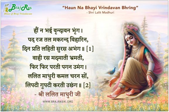 Haun Na Bhayi Vrindavan Bhring - Shri Lalit Madhuri