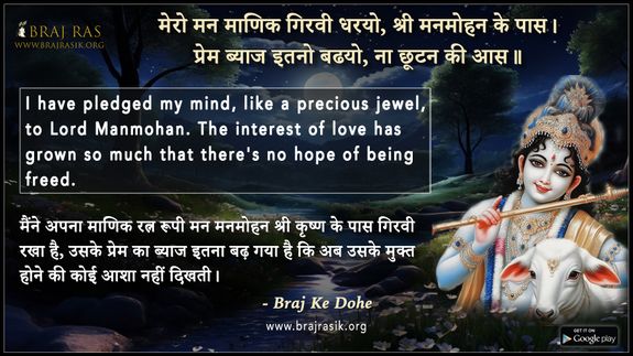 मेरो मन माणिक गिरवी धरयो - ब्रज के दोहे