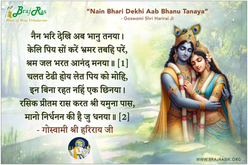 Nain Bhari Dekhi Aab Bhanu Tanaya - Goswami Shri Harirai Ji