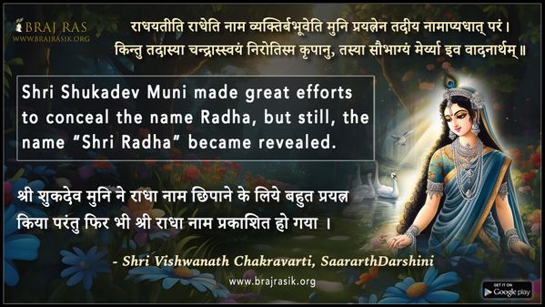 राधयतीति राधेति नाम व्यक्तिर्बभूवेति - श्री विश्वनाथ चक्रवर्ती, सारार्थदर्शिनी