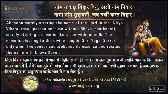 Naam Na Kachhu Bihar Binu - Shri Biharin Dev Ji Ki Vani, Siddhant Ki Saakhi (133)