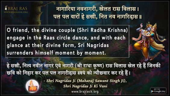 नागारिया नवनागरी - श्री नागरीदास (महाराज सावंत सिंह जी), श्री नागरीदास जी की वाणी
