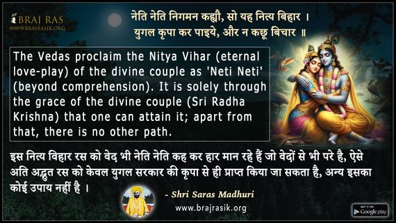 Neti Neti Nigaman Kahyo So Yeh Nitya Bihar - Sri Saras Madhuri
