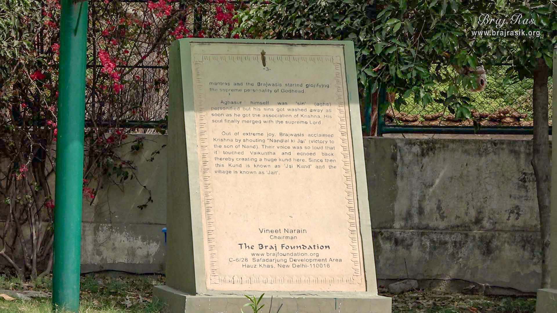 जय कुंड, जैंत में पत्थर पर जय कुंड की महिमा अंकित है। भाग 3 