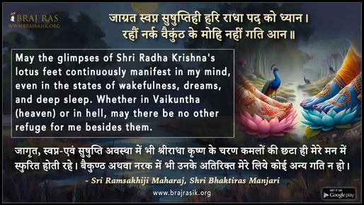 जाग्रत स्वप्न सुषुप्तिही - श्री रामसखीजी महाराज, श्री भक्तिरस मंजरी