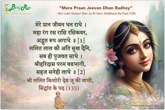 मेरे प्रान जीवन धन राधे - श्री ललित किशोरी देव, सिद्धांत के पद (135)