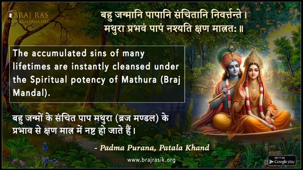 बहु जन्मानि पापानि - पद्म पुराण, पातालखण्ड