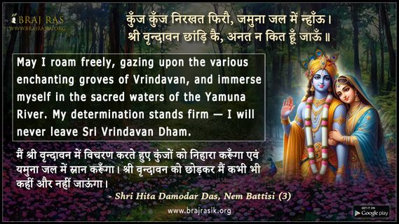 Kunj Kunj Nirakhat Phirau - Shri Hita Damodar Das, Nem Battisi (3)