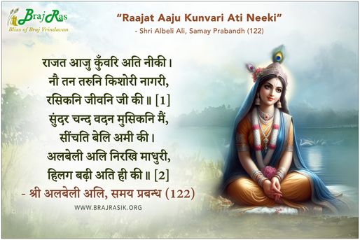 Raajat Aaju Kunvari Ati Neeki - Shri Albeli Ali, Samay Prabandh (122)