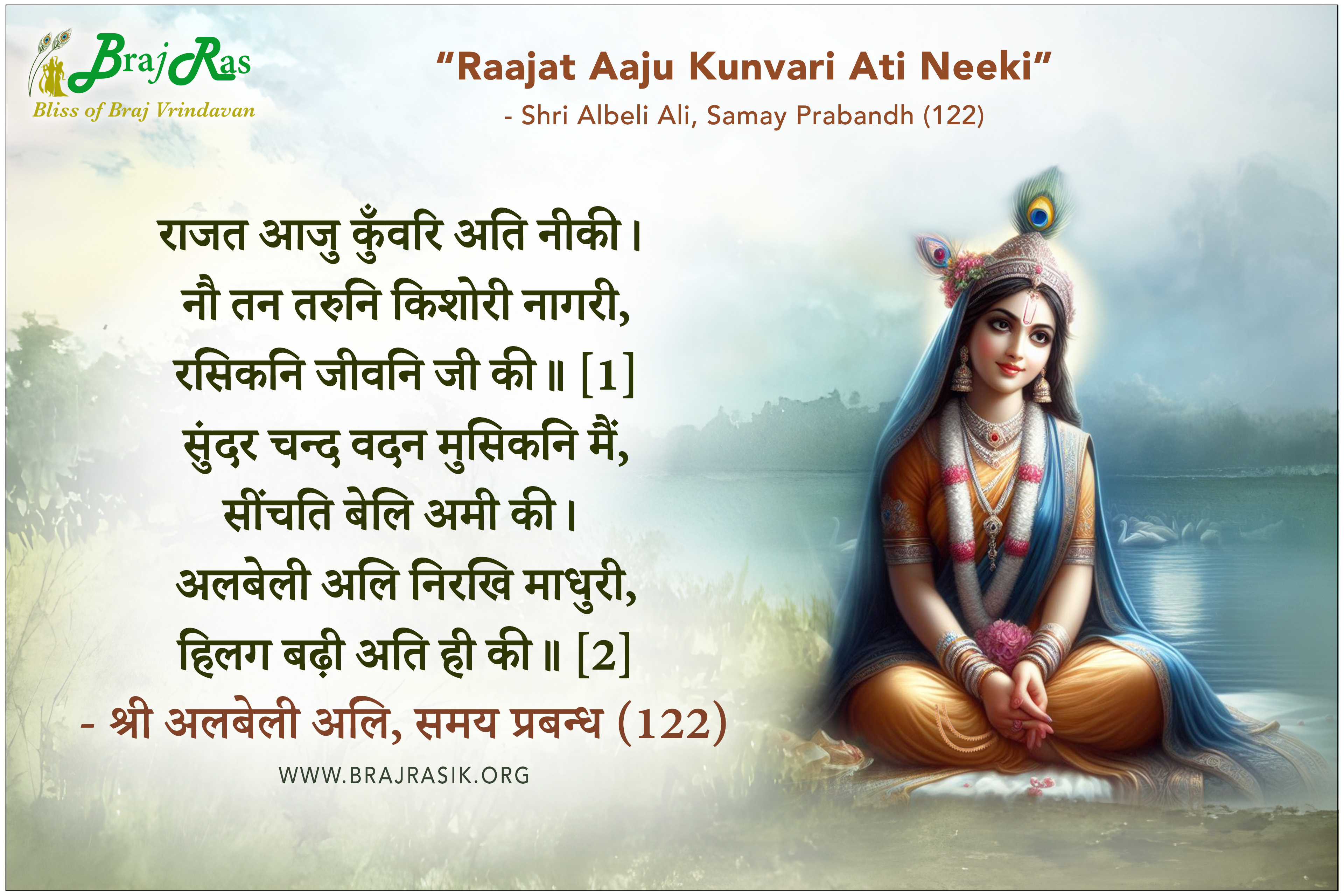 Raajat Aaju Kunvari Ati Neeki - Shri Albeli Ali, Samay Prabandh (122 ...