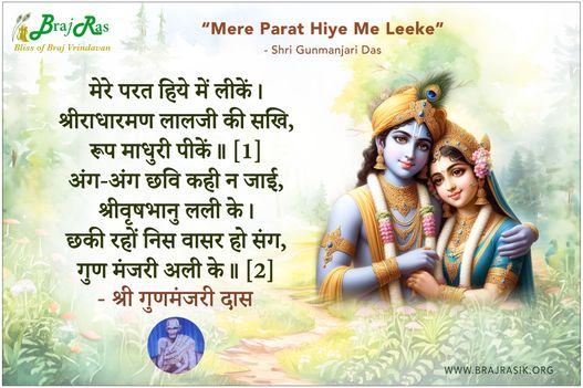 Mere Parat Hiye Mein Leeken - Shri Gunmanjari Das