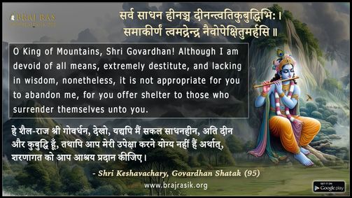Sarva Sadhana Hinancha - Shri Keshavachary, Govardhan Shatak (95)