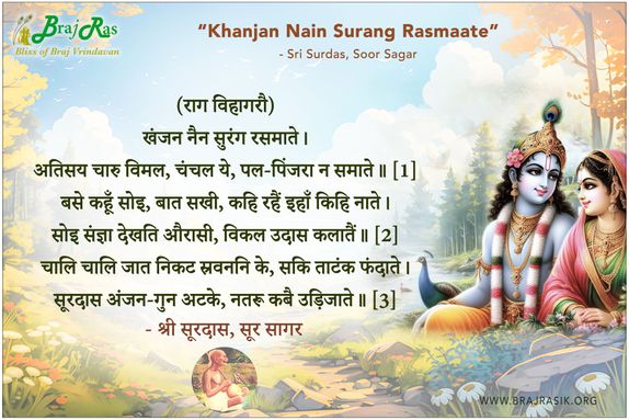 Khanjan Nain Surang Rasmaate - Sri Surdas, Soor Sagar