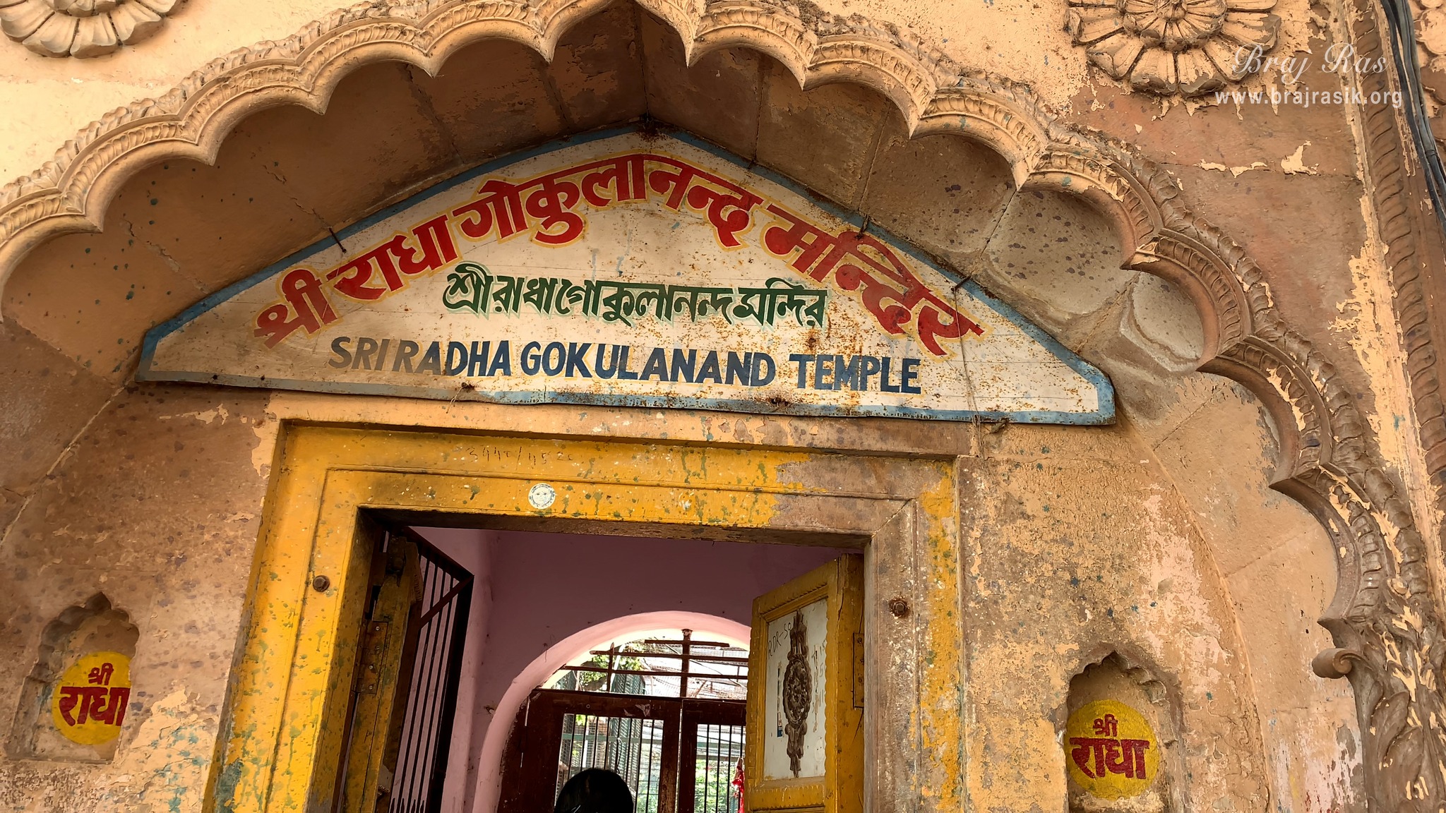 Entrance of Shri Radha Gokulanand Temple, Vrindavan.