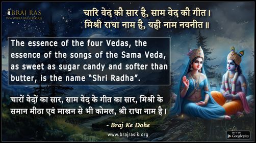 Chaari Ved Kau Saar Hai - Braj Ke Dohe