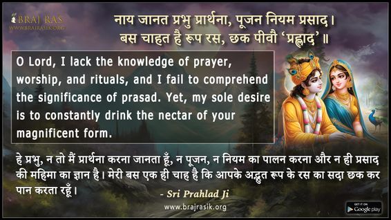 Naay Jaanat Prabhu Prarthna - Sri Prahlad Ji