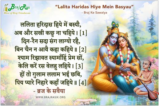 Lalita Haridas Hiye Mein Basyau - Braj Ke Sawaiya