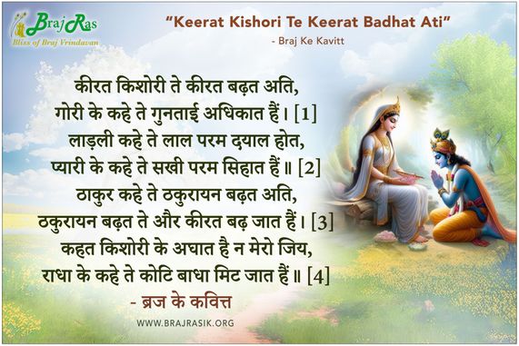 Keerat Kishori Te Keerat Badhat Ati - Braj Ke Kavitt
