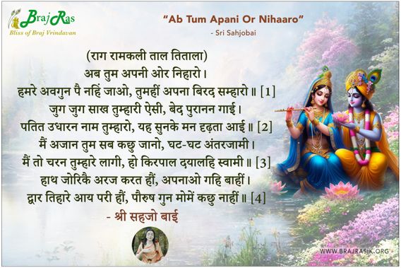 Ab Tum Apani Or Nihaaro - Sri Sahjobai