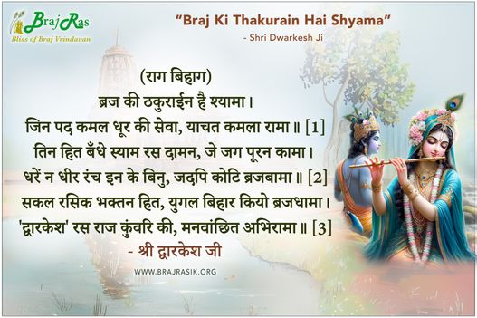 Braj Ki Thakurain Hai Shyama - Shri Dwarkesh Ji