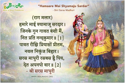 Hamaare Mai Shyamaju Sardar - Shri Saras Madhuri