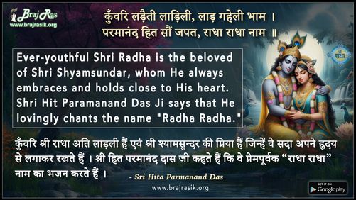 Kunvari Ladaiti Ladili, Lad Gaheli Bham - Shri Hita Parmanand Das