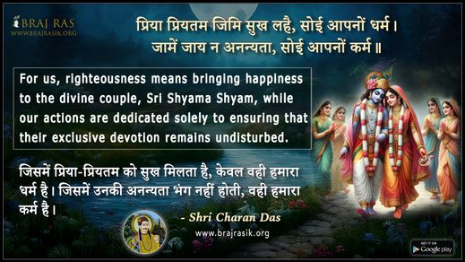 Priya Priyatam Jimi Sukh Lahai - Shri Charan Das