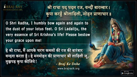Shri Radha Pad Padam Raj - Braj Ke Dohe