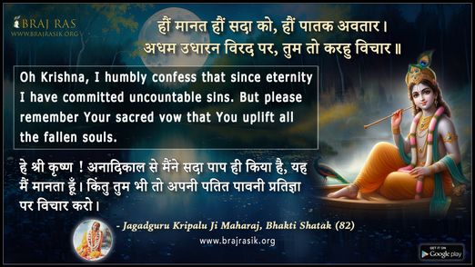 Haun Manat Haun Sada Ko - Jagadguru Kripalu Ji Maharaj, Bhakti Shatak (82)