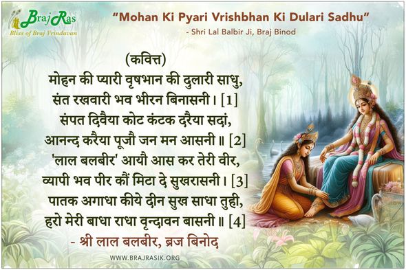 Mohan Ki Pyari Vrishbhan Ki Dulari Sadhu - Shri Lal Balbir Ji, Braj Binod