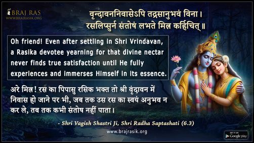 Vrindavananivaasepi Tadrasaanubhavam Vina - Shri Vagish Shastri Ji, Shri Radha Saptashati (6.3)