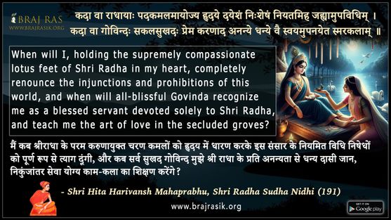 कदा वा राधायाः पदकमल - श्री हित हरिवंश महाप्रभु, श्री राधा सुधा निधि (191)