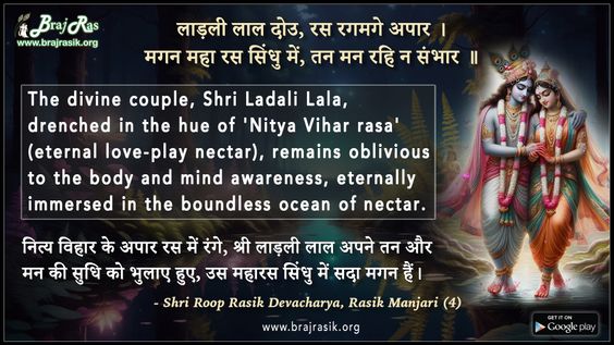 Ladali Lal Dou, Ras Ragmage Apar - Shri Roop Rasik Devacharya, Rasik Manjari (4)