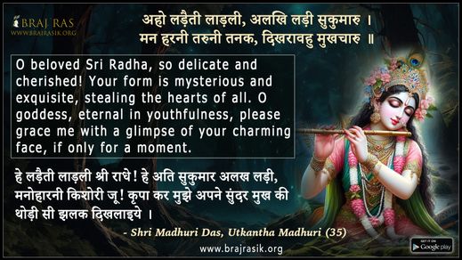 Aho Ladaiti Ladli Alakhi Ladi Sukumaru- Shri Madhuri Das, Utkantha Madhuri (35)