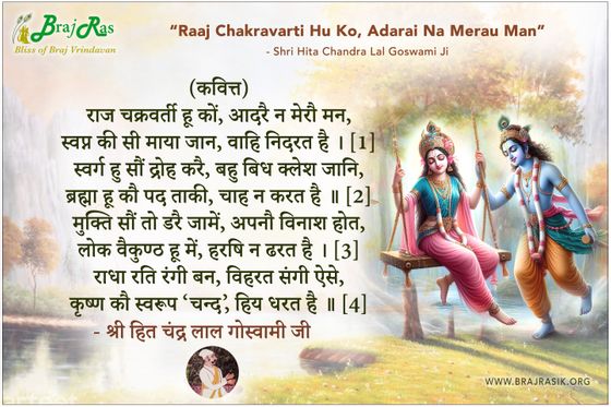 राज चक्रवर्ती हू कों - श्री हित चंद्र लाल गोस्वामी जी
