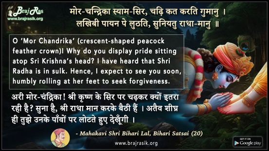 Mor Chandrika Syam Sir - Mahakavi Shri Bihari Lal, Bihari Satsai (20)