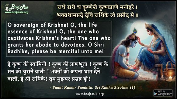 Radhe Radhe Cha Krishneshe - Sanat Kumar Samhita, Sri Radha Strotam (1)