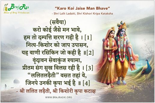 Karo Koi Jaise Man Bhave - Shri Lalit Ladaiti, Shri Kishori Kripa Kataksha