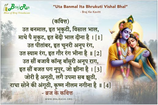 Ut Banmal Ita Bhrukuti Visal Bhal - Braj Ke Kavitt
