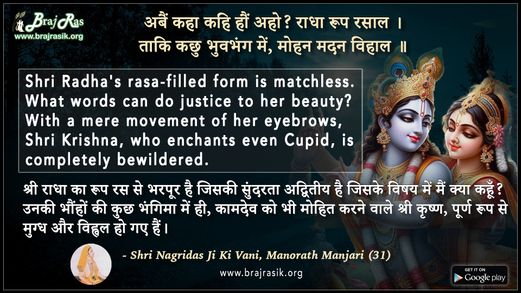 Abain Kaha Kahi Haun Ahon - Shri Nagridas Ji (Maharaj Savant Singh Ji), Shri Nagridas Ji Ki Vani, Manorath Manjari (31)