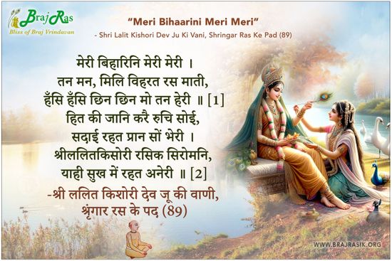 Meri Biharini Meri Meri - Shri Lalit Kishori Dev Ju Ki Vani, Shringar Ras Ke Pad (89)